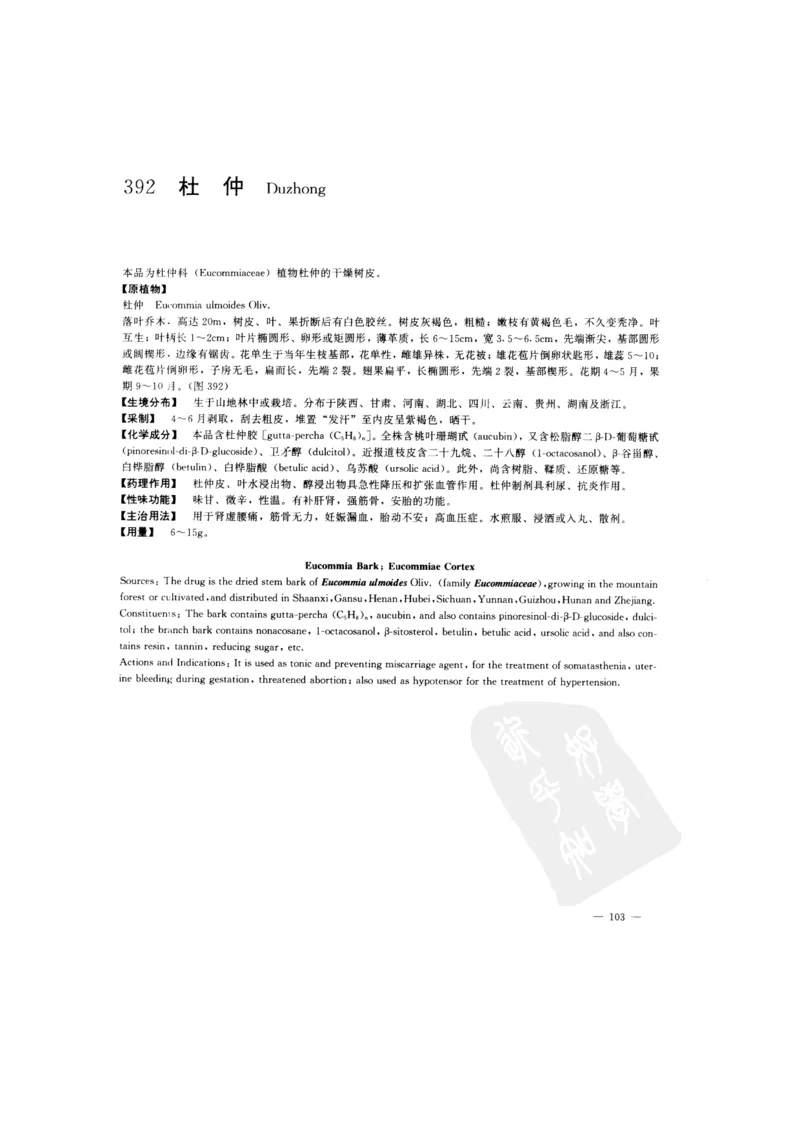 中国本草彩色图鉴（常用中药篇）（下卷）（钱信忠）_绝版书_天涯系列_t涯_绝版古籍电子书合集（13大类）_医书类_中国本草彩色图鉴（常用中药篇）_3册