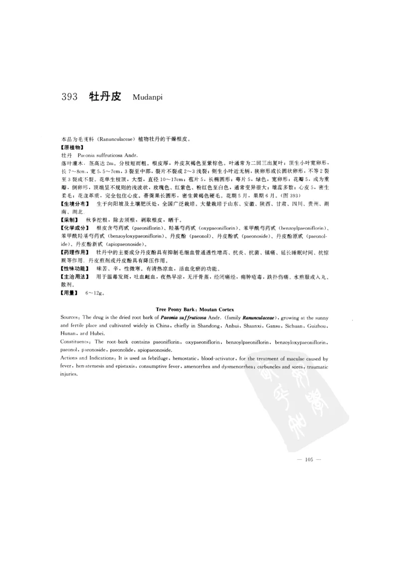 中国本草彩色图鉴（常用中药篇）（下卷）（钱信忠）_绝版书_天涯系列_t涯_绝版古籍电子书合集（13大类）_医书类_中国本草彩色图鉴（常用中药篇）_3册