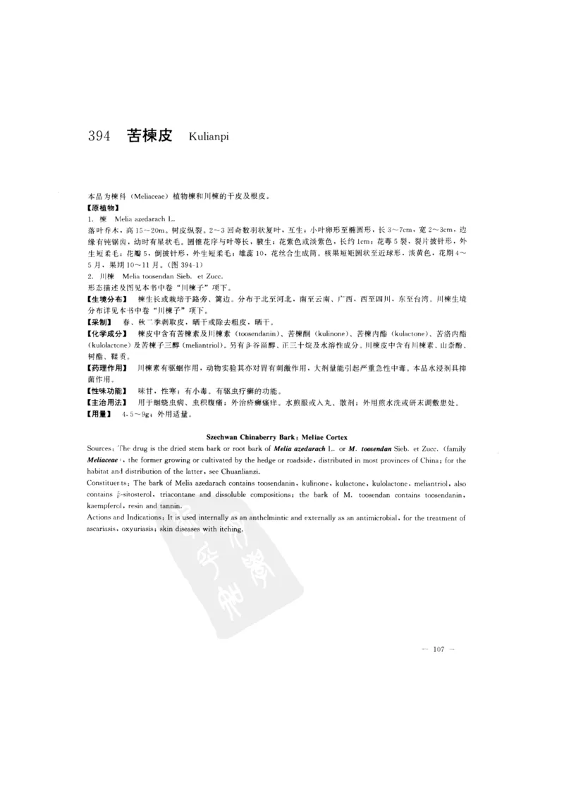 中国本草彩色图鉴（常用中药篇）（下卷）（钱信忠）_绝版书_天涯系列_t涯_绝版古籍电子书合集（13大类）_医书类_中国本草彩色图鉴（常用中药篇）_3册