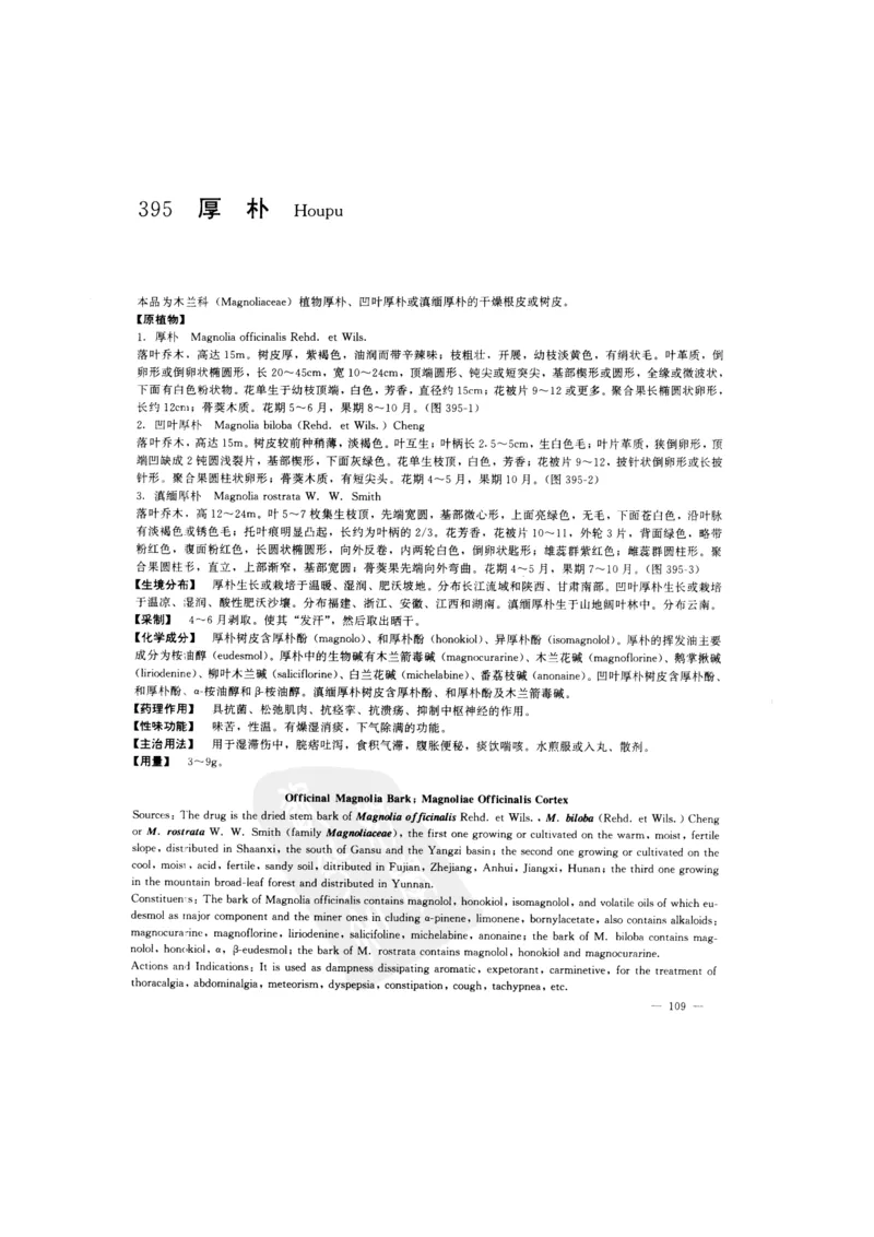 中国本草彩色图鉴（常用中药篇）（下卷）（钱信忠）_绝版书_天涯系列_t涯_绝版古籍电子书合集（13大类）_医书类_中国本草彩色图鉴（常用中药篇）_3册