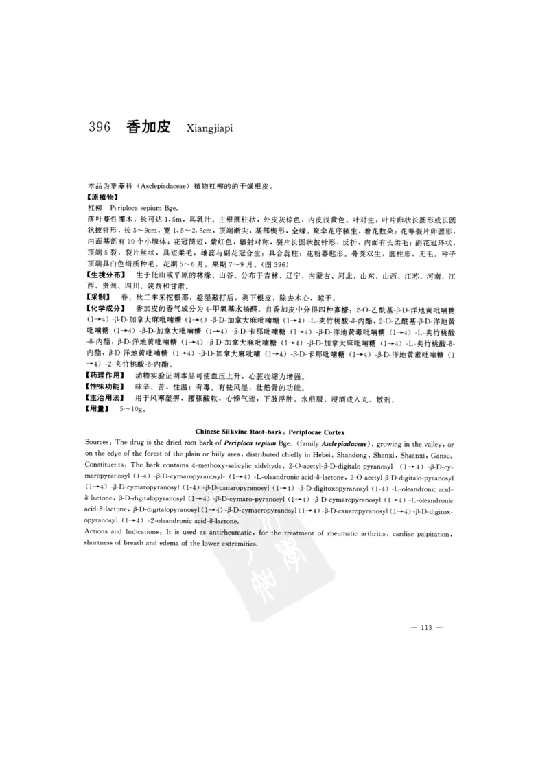 中国本草彩色图鉴（常用中药篇）（下卷）（钱信忠）_绝版书_天涯系列_t涯_绝版古籍电子书合集（13大类）_医书类_中国本草彩色图鉴（常用中药篇）_3册