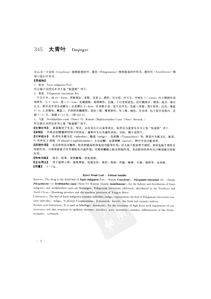 中国本草彩色图鉴（常用中药篇）（下卷）（钱信忠）_绝版书_天涯系列_t涯_绝版古籍电子书合集（13大类）_医书类_中国本草彩色图鉴（常用中药篇）_3册