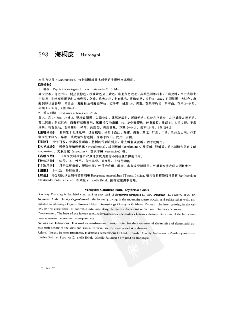 中国本草彩色图鉴（常用中药篇）（下卷）（钱信忠）_绝版书_天涯系列_t涯_绝版古籍电子书合集（13大类）_医书类_中国本草彩色图鉴（常用中药篇）_3册