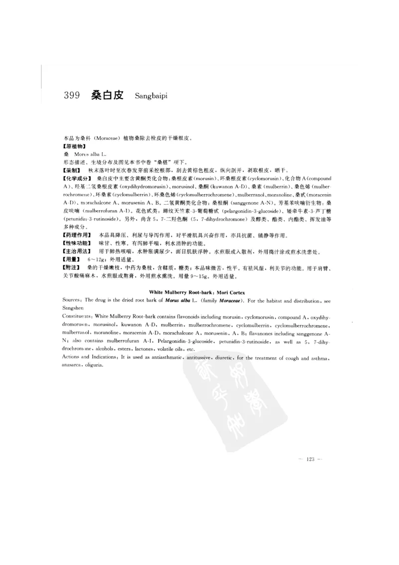 中国本草彩色图鉴（常用中药篇）（下卷）（钱信忠）_绝版书_天涯系列_t涯_绝版古籍电子书合集（13大类）_医书类_中国本草彩色图鉴（常用中药篇）_3册