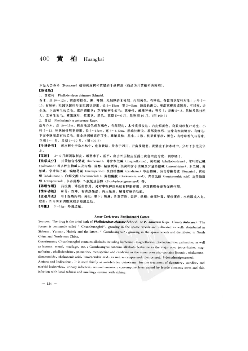 中国本草彩色图鉴（常用中药篇）（下卷）（钱信忠）_绝版书_天涯系列_t涯_绝版古籍电子书合集（13大类）_医书类_中国本草彩色图鉴（常用中药篇）_3册