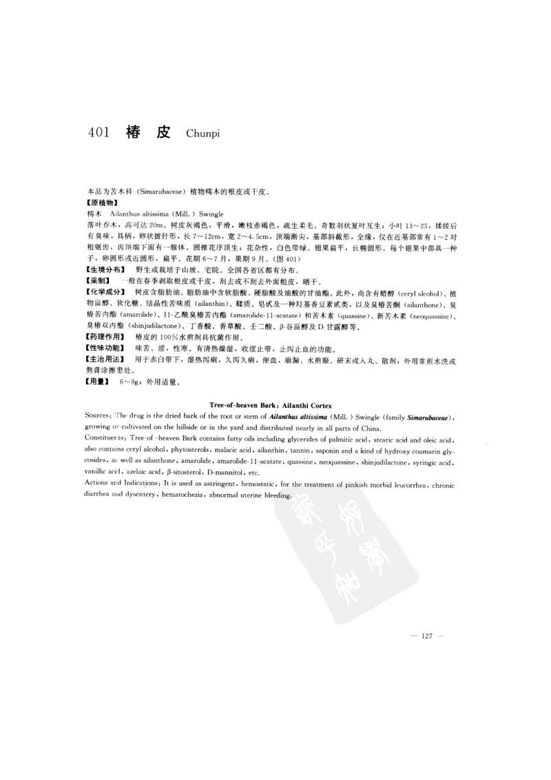 中国本草彩色图鉴（常用中药篇）（下卷）（钱信忠）_绝版书_天涯系列_t涯_绝版古籍电子书合集（13大类）_医书类_中国本草彩色图鉴（常用中药篇）_3册