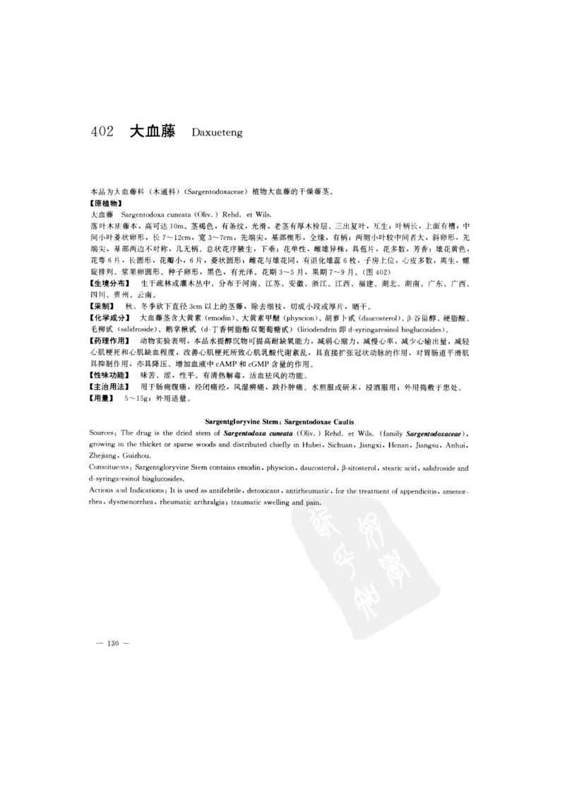 中国本草彩色图鉴（常用中药篇）（下卷）（钱信忠）_绝版书_天涯系列_t涯_绝版古籍电子书合集（13大类）_医书类_中国本草彩色图鉴（常用中药篇）_3册