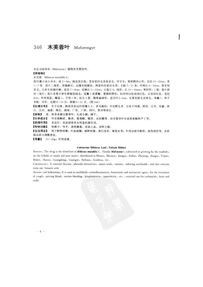 中国本草彩色图鉴（常用中药篇）（下卷）（钱信忠）_绝版书_天涯系列_t涯_绝版古籍电子书合集（13大类）_医书类_中国本草彩色图鉴（常用中药篇）_3册