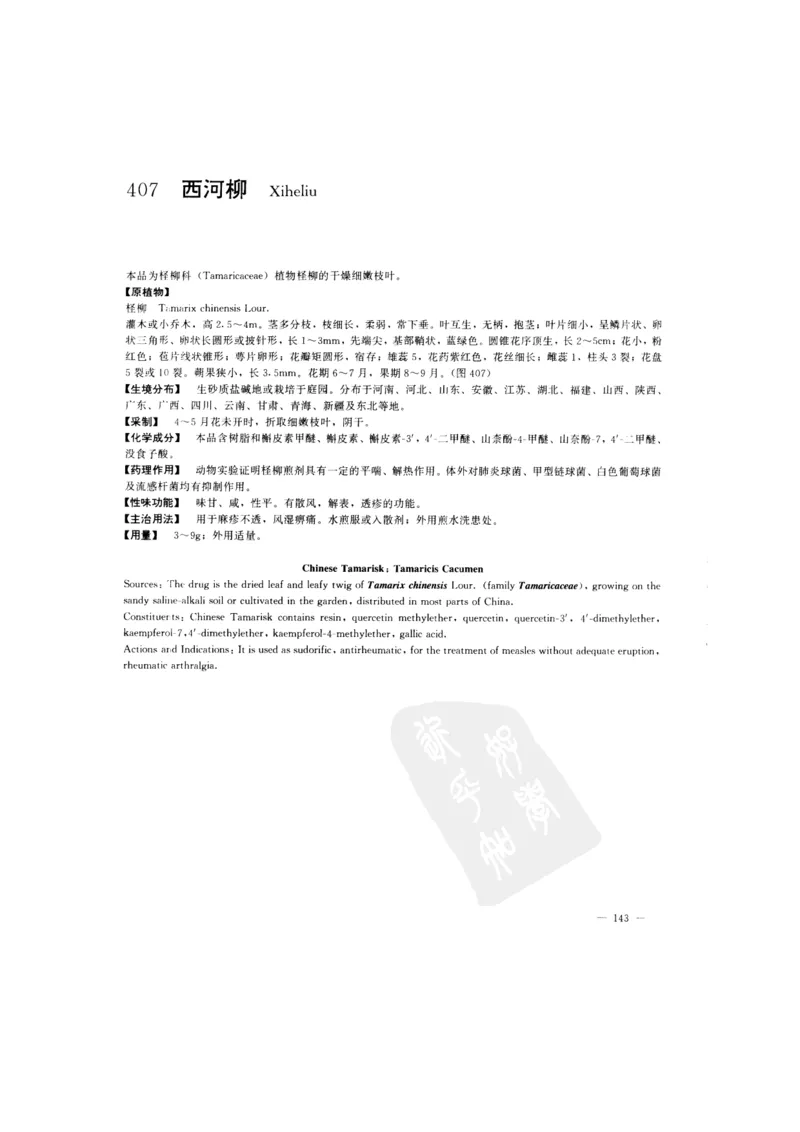 中国本草彩色图鉴（常用中药篇）（下卷）（钱信忠）_绝版书_天涯系列_t涯_绝版古籍电子书合集（13大类）_医书类_中国本草彩色图鉴（常用中药篇）_3册