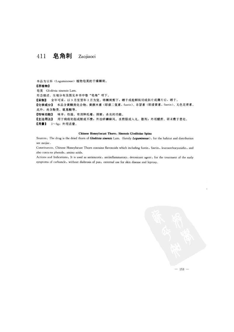 中国本草彩色图鉴（常用中药篇）（下卷）（钱信忠）_绝版书_天涯系列_t涯_绝版古籍电子书合集（13大类）_医书类_中国本草彩色图鉴（常用中药篇）_3册