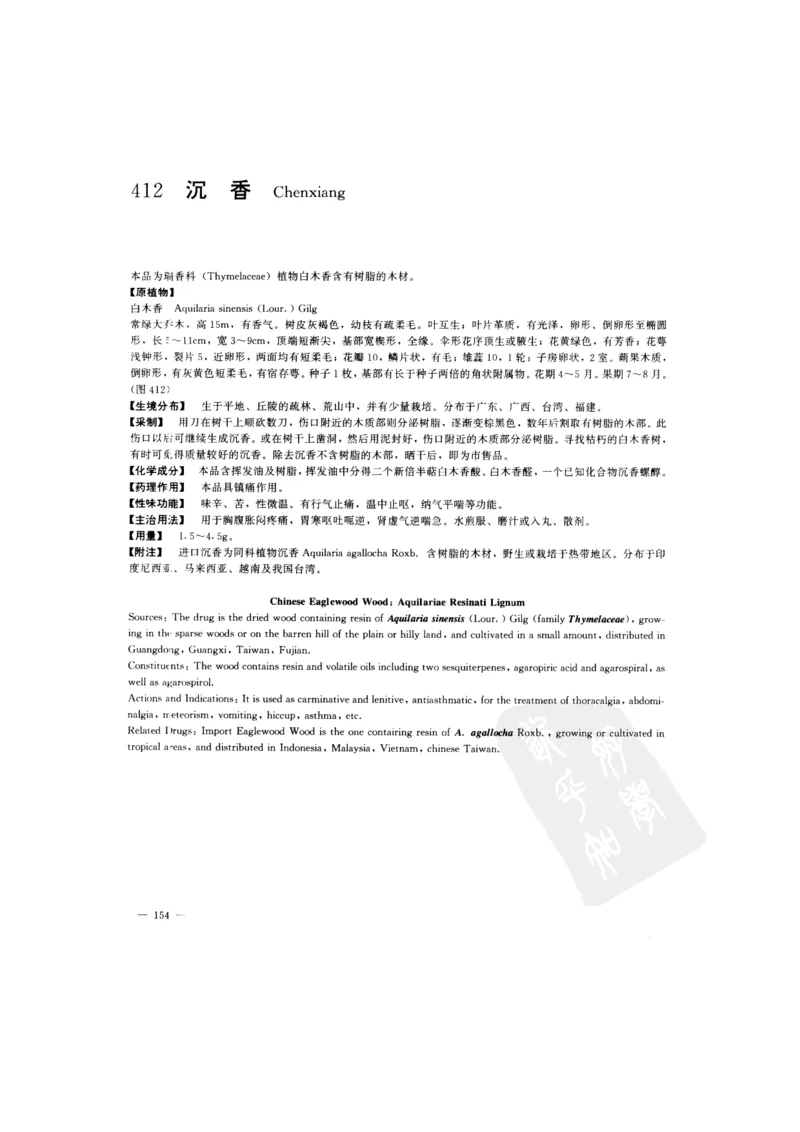 中国本草彩色图鉴（常用中药篇）（下卷）（钱信忠）_绝版书_天涯系列_t涯_绝版古籍电子书合集（13大类）_医书类_中国本草彩色图鉴（常用中药篇）_3册