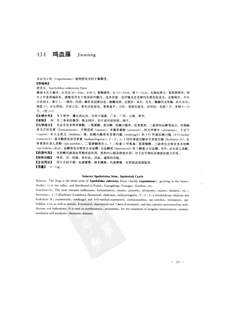 中国本草彩色图鉴（常用中药篇）（下卷）（钱信忠）_绝版书_天涯系列_t涯_绝版古籍电子书合集（13大类）_医书类_中国本草彩色图鉴（常用中药篇）_3册