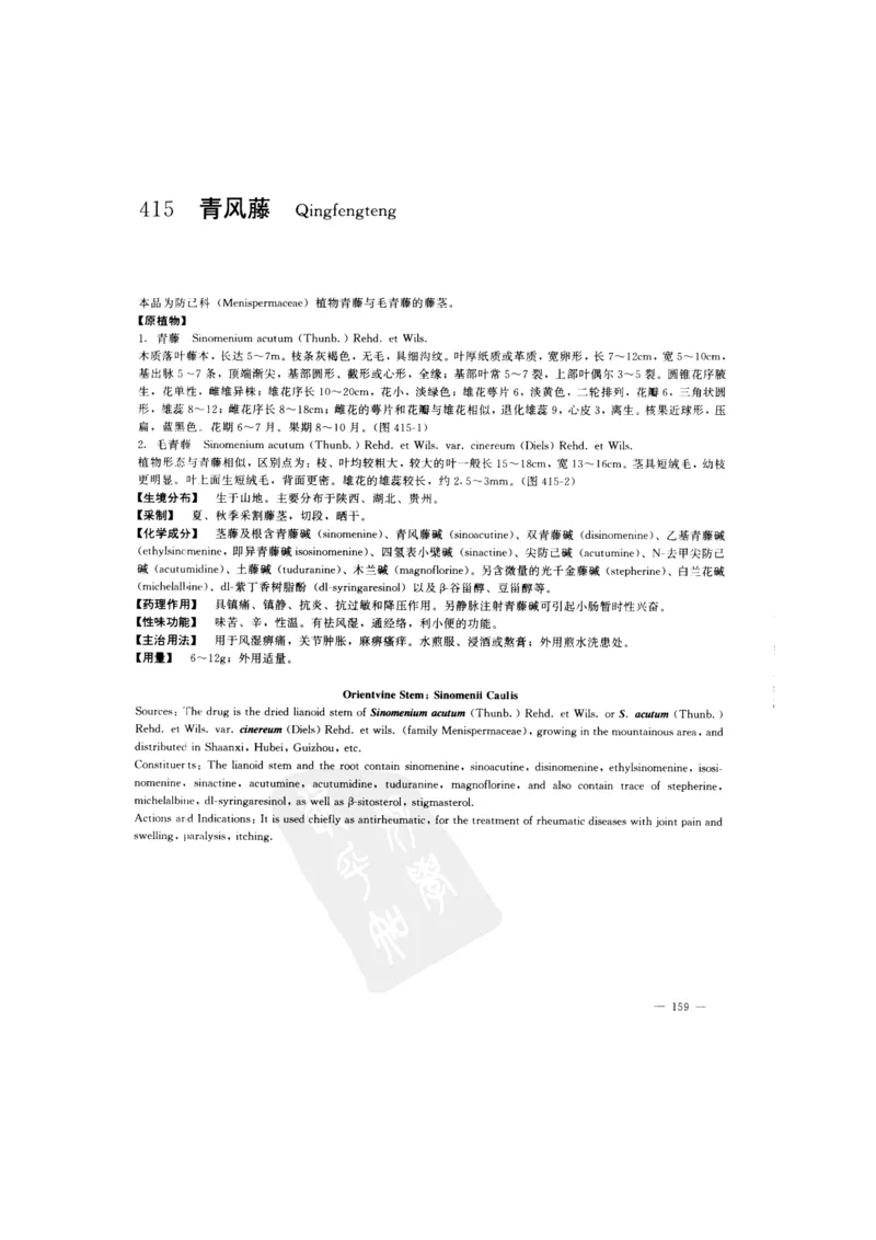 中国本草彩色图鉴（常用中药篇）（下卷）（钱信忠）_绝版书_天涯系列_t涯_绝版古籍电子书合集（13大类）_医书类_中国本草彩色图鉴（常用中药篇）_3册