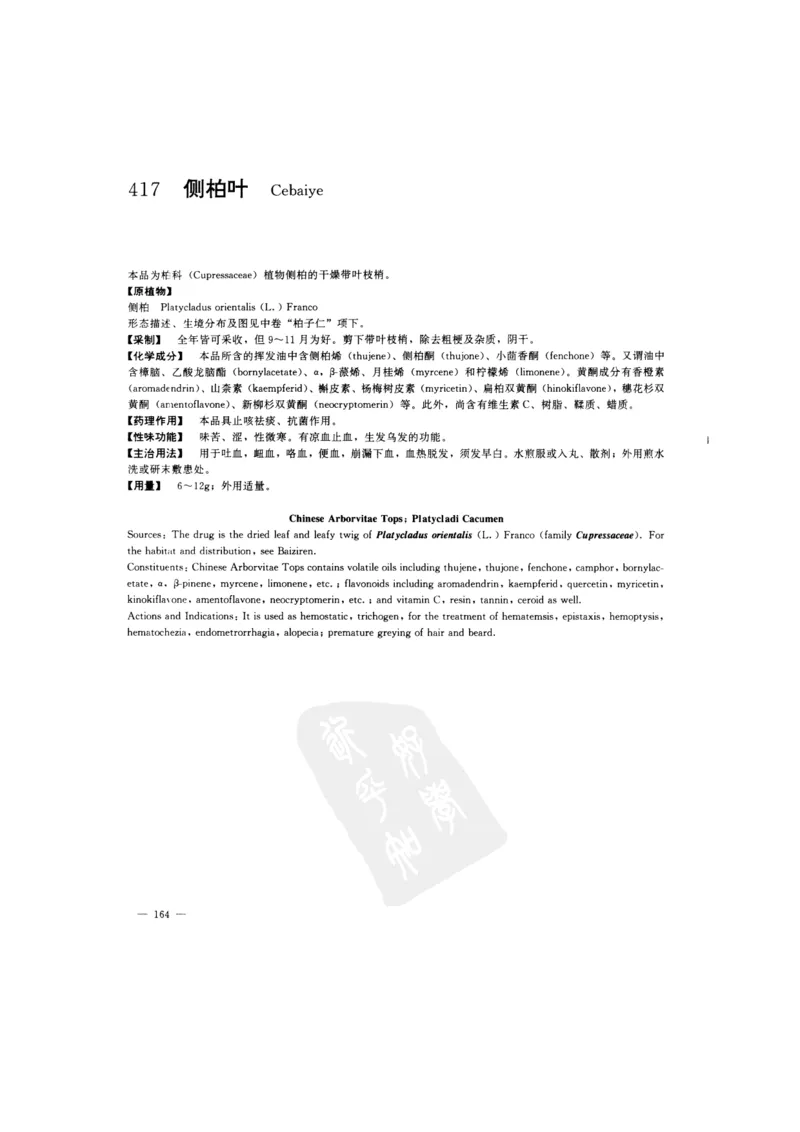 中国本草彩色图鉴（常用中药篇）（下卷）（钱信忠）_绝版书_天涯系列_t涯_绝版古籍电子书合集（13大类）_医书类_中国本草彩色图鉴（常用中药篇）_3册