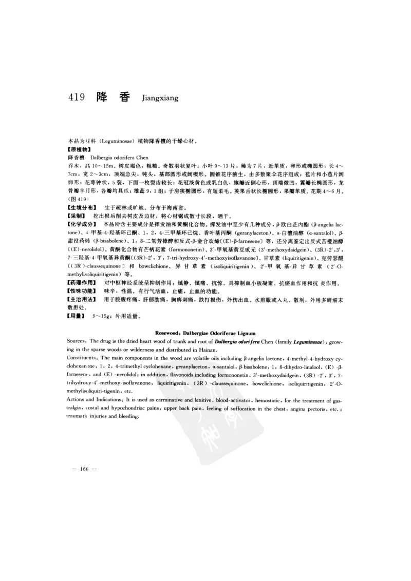 中国本草彩色图鉴（常用中药篇）（下卷）（钱信忠）_绝版书_天涯系列_t涯_绝版古籍电子书合集（13大类）_医书类_中国本草彩色图鉴（常用中药篇）_3册