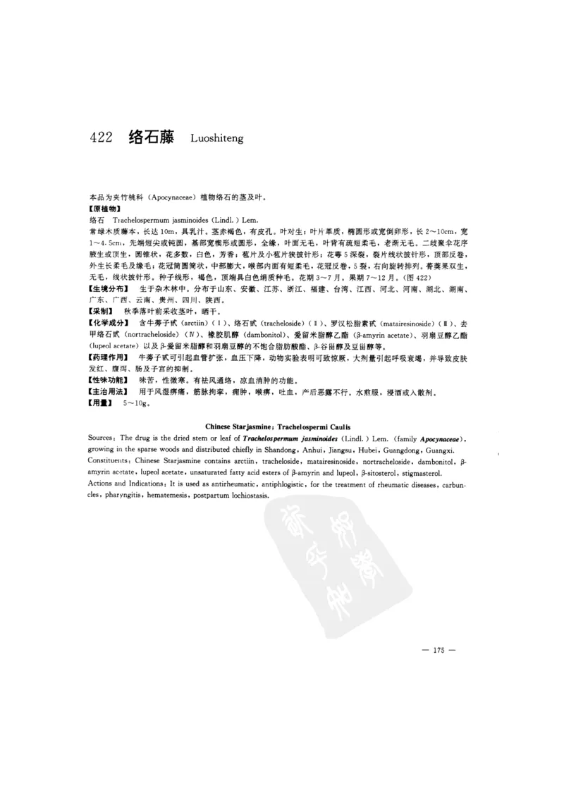 中国本草彩色图鉴（常用中药篇）（下卷）（钱信忠）_绝版书_天涯系列_t涯_绝版古籍电子书合集（13大类）_医书类_中国本草彩色图鉴（常用中药篇）_3册