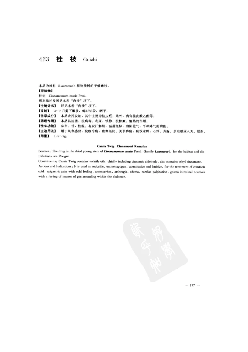 中国本草彩色图鉴（常用中药篇）（下卷）（钱信忠）_绝版书_天涯系列_t涯_绝版古籍电子书合集（13大类）_医书类_中国本草彩色图鉴（常用中药篇）_3册