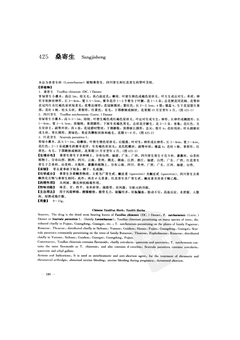 中国本草彩色图鉴（常用中药篇）（下卷）（钱信忠）_绝版书_天涯系列_t涯_绝版古籍电子书合集（13大类）_医书类_中国本草彩色图鉴（常用中药篇）_3册
