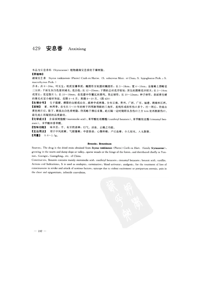 中国本草彩色图鉴（常用中药篇）（下卷）（钱信忠）_绝版书_天涯系列_t涯_绝版古籍电子书合集（13大类）_医书类_中国本草彩色图鉴（常用中药篇）_3册