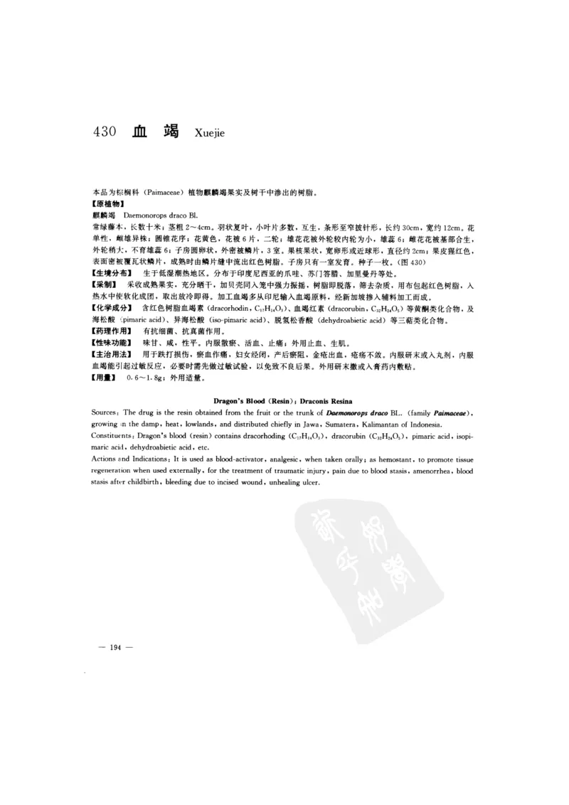 中国本草彩色图鉴（常用中药篇）（下卷）（钱信忠）_绝版书_天涯系列_t涯_绝版古籍电子书合集（13大类）_医书类_中国本草彩色图鉴（常用中药篇）_3册