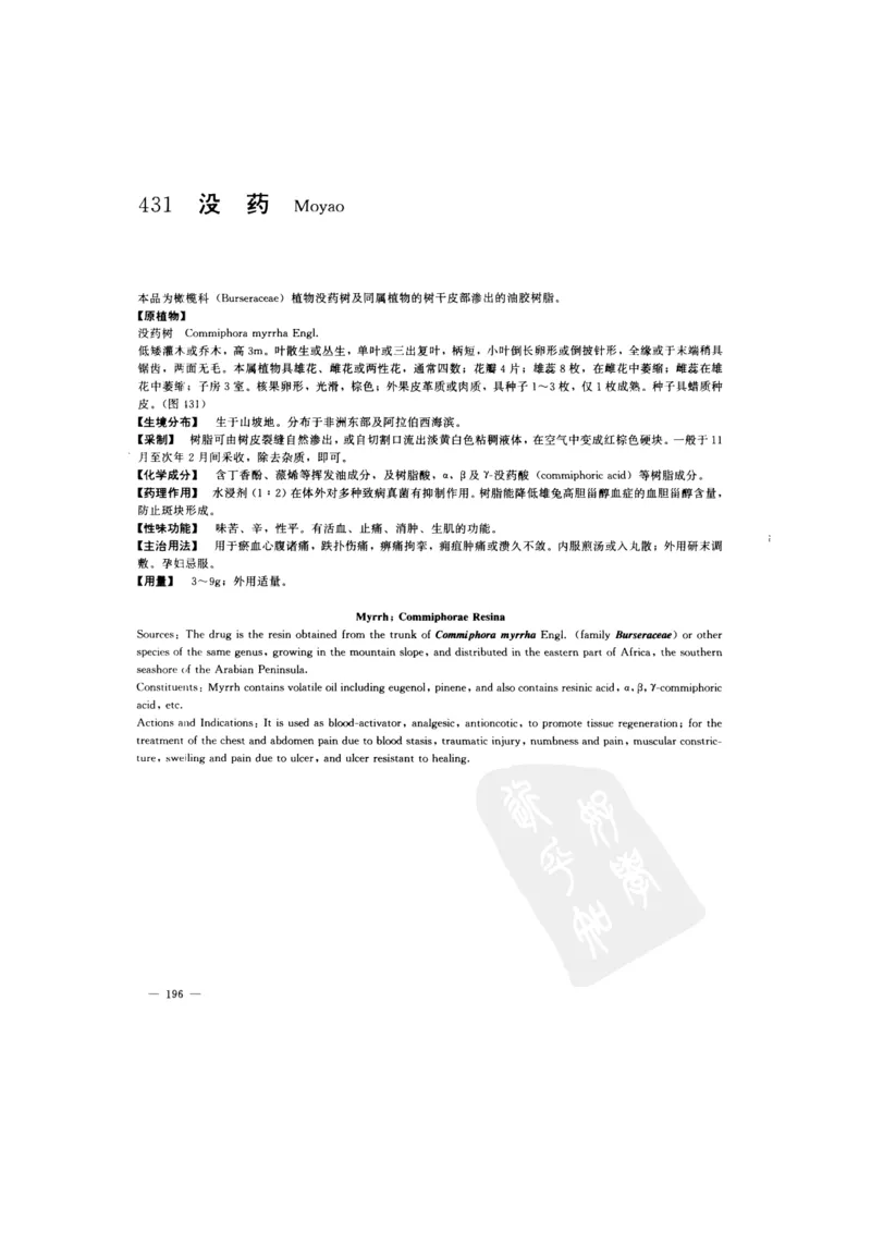 中国本草彩色图鉴（常用中药篇）（下卷）（钱信忠）_绝版书_天涯系列_t涯_绝版古籍电子书合集（13大类）_医书类_中国本草彩色图鉴（常用中药篇）_3册