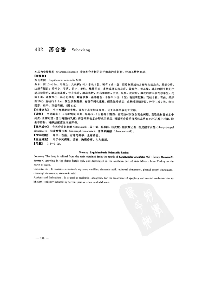 中国本草彩色图鉴（常用中药篇）（下卷）（钱信忠）_绝版书_天涯系列_t涯_绝版古籍电子书合集（13大类）_医书类_中国本草彩色图鉴（常用中药篇）_3册
