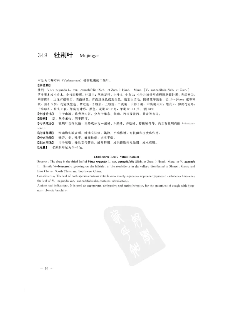 中国本草彩色图鉴（常用中药篇）（下卷）（钱信忠）_绝版书_天涯系列_t涯_绝版古籍电子书合集（13大类）_医书类_中国本草彩色图鉴（常用中药篇）_3册