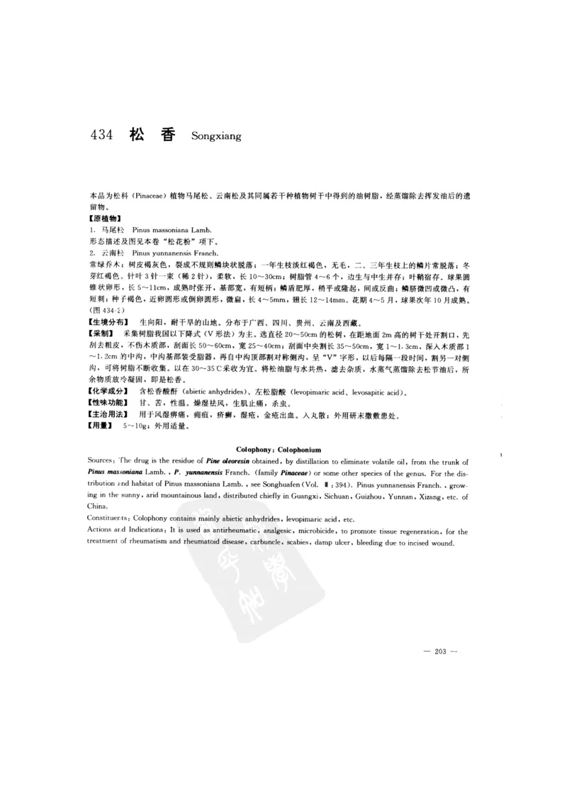 中国本草彩色图鉴（常用中药篇）（下卷）（钱信忠）_绝版书_天涯系列_t涯_绝版古籍电子书合集（13大类）_医书类_中国本草彩色图鉴（常用中药篇）_3册