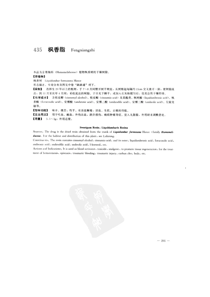 中国本草彩色图鉴（常用中药篇）（下卷）（钱信忠）_绝版书_天涯系列_t涯_绝版古籍电子书合集（13大类）_医书类_中国本草彩色图鉴（常用中药篇）_3册