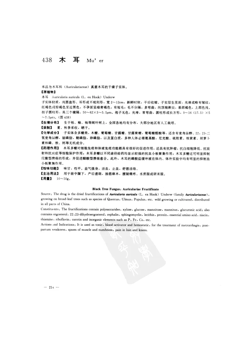 中国本草彩色图鉴（常用中药篇）（下卷）（钱信忠）_绝版书_天涯系列_t涯_绝版古籍电子书合集（13大类）_医书类_中国本草彩色图鉴（常用中药篇）_3册