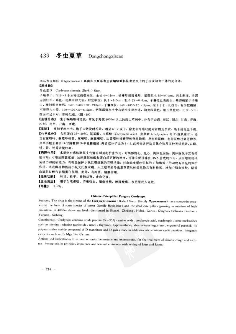 中国本草彩色图鉴（常用中药篇）（下卷）（钱信忠）_绝版书_天涯系列_t涯_绝版古籍电子书合集（13大类）_医书类_中国本草彩色图鉴（常用中药篇）_3册