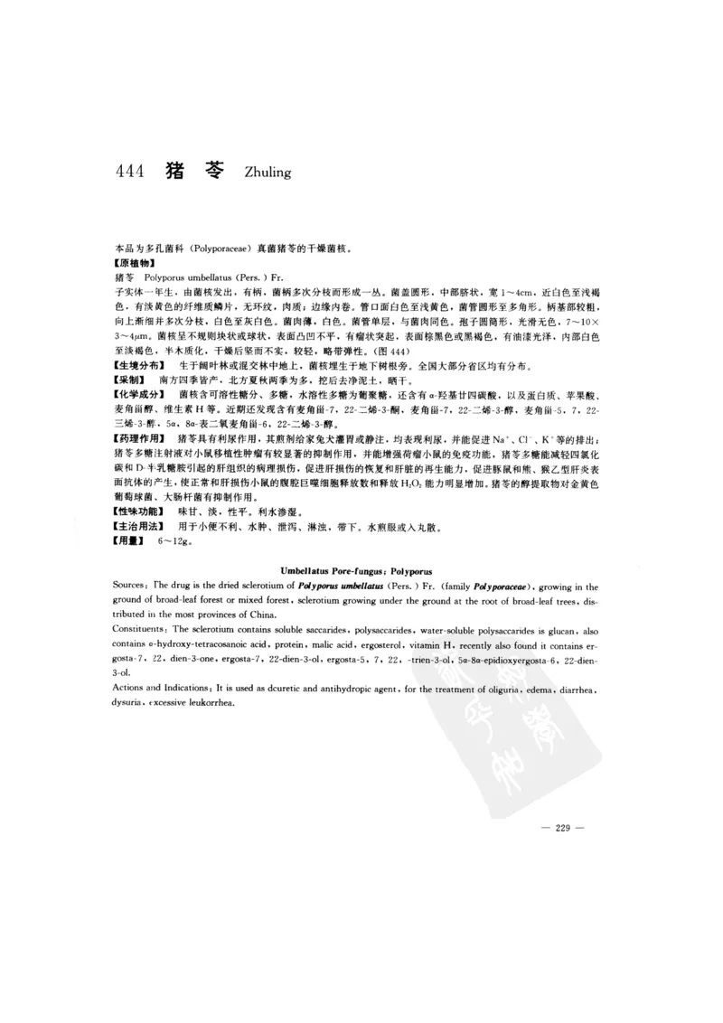 中国本草彩色图鉴（常用中药篇）（下卷）（钱信忠）_绝版书_天涯系列_t涯_绝版古籍电子书合集（13大类）_医书类_中国本草彩色图鉴（常用中药篇）_3册