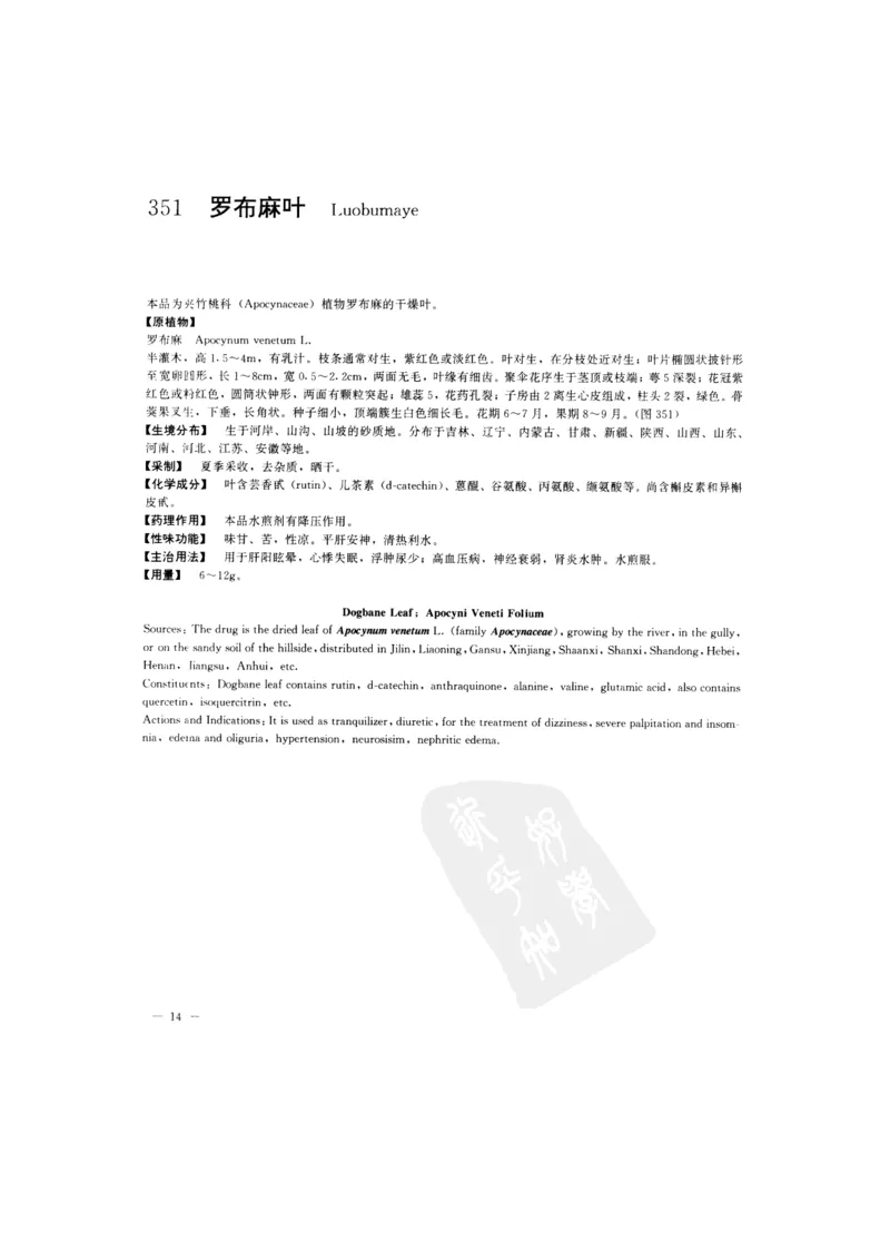 中国本草彩色图鉴（常用中药篇）（下卷）（钱信忠）_绝版书_天涯系列_t涯_绝版古籍电子书合集（13大类）_医书类_中国本草彩色图鉴（常用中药篇）_3册
