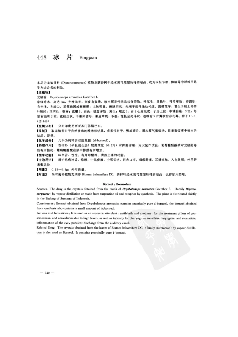 中国本草彩色图鉴（常用中药篇）（下卷）（钱信忠）_绝版书_天涯系列_t涯_绝版古籍电子书合集（13大类）_医书类_中国本草彩色图鉴（常用中药篇）_3册