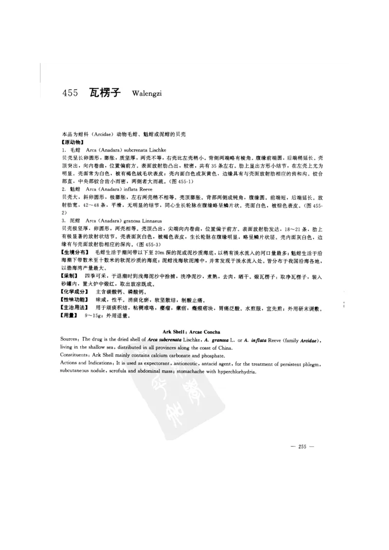 中国本草彩色图鉴（常用中药篇）（下卷）（钱信忠）_绝版书_天涯系列_t涯_绝版古籍电子书合集（13大类）_医书类_中国本草彩色图鉴（常用中药篇）_3册