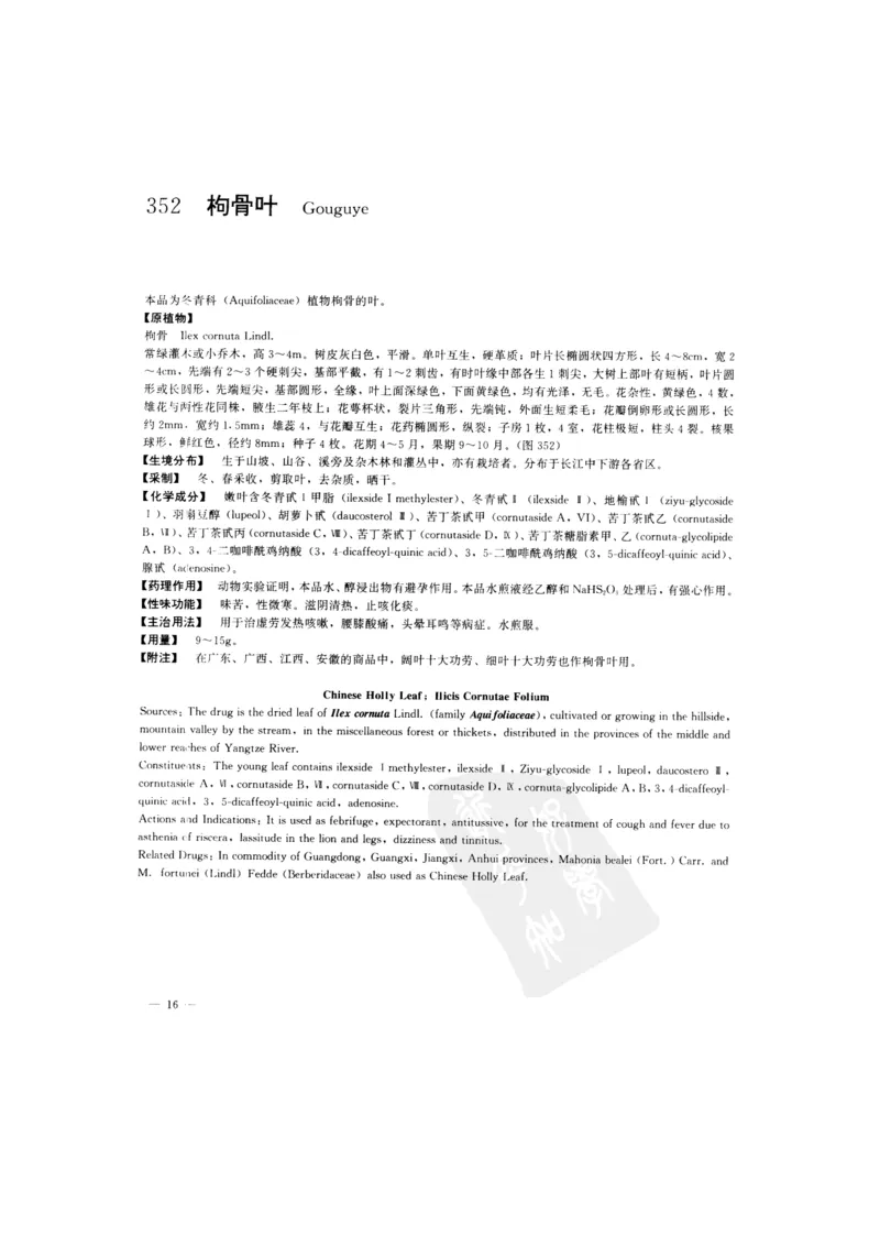 中国本草彩色图鉴（常用中药篇）（下卷）（钱信忠）_绝版书_天涯系列_t涯_绝版古籍电子书合集（13大类）_医书类_中国本草彩色图鉴（常用中药篇）_3册