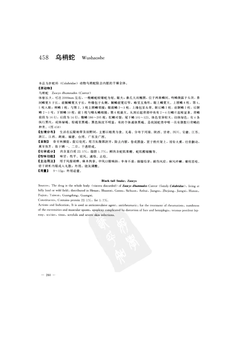 中国本草彩色图鉴（常用中药篇）（下卷）（钱信忠）_绝版书_天涯系列_t涯_绝版古籍电子书合集（13大类）_医书类_中国本草彩色图鉴（常用中药篇）_3册
