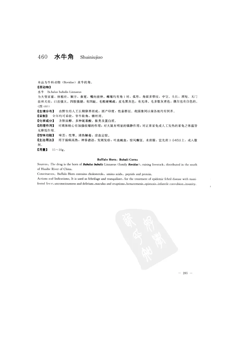 中国本草彩色图鉴（常用中药篇）（下卷）（钱信忠）_绝版书_天涯系列_t涯_绝版古籍电子书合集（13大类）_医书类_中国本草彩色图鉴（常用中药篇）_3册