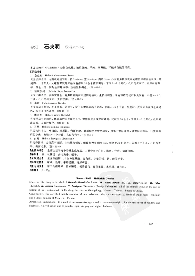 中国本草彩色图鉴（常用中药篇）（下卷）（钱信忠）_绝版书_天涯系列_t涯_绝版古籍电子书合集（13大类）_医书类_中国本草彩色图鉴（常用中药篇）_3册