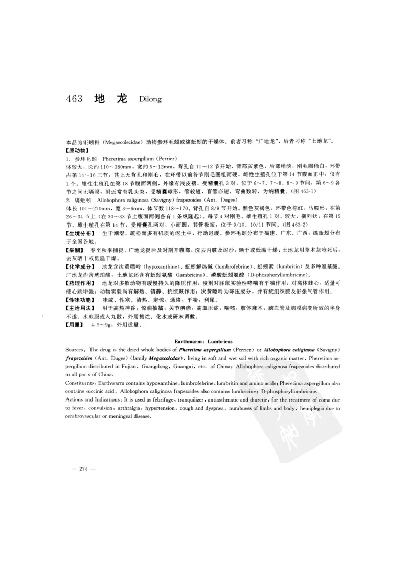 中国本草彩色图鉴（常用中药篇）（下卷）（钱信忠）_绝版书_天涯系列_t涯_绝版古籍电子书合集（13大类）_医书类_中国本草彩色图鉴（常用中药篇）_3册