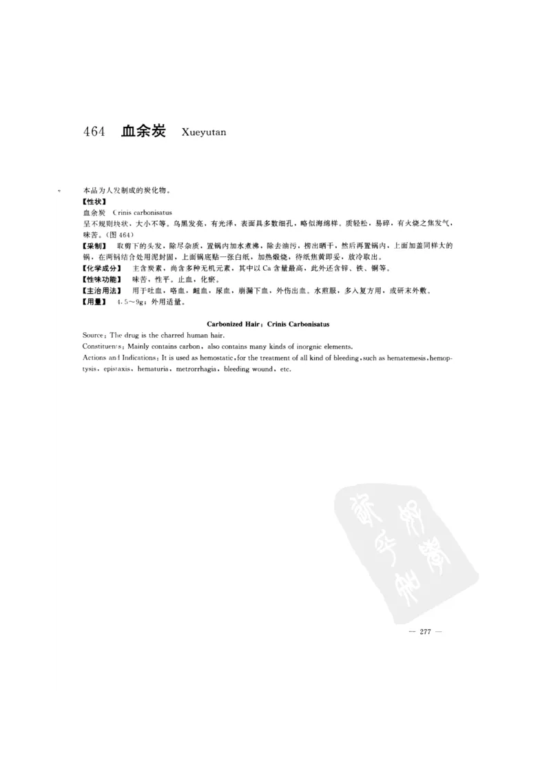 中国本草彩色图鉴（常用中药篇）（下卷）（钱信忠）_绝版书_天涯系列_t涯_绝版古籍电子书合集（13大类）_医书类_中国本草彩色图鉴（常用中药篇）_3册