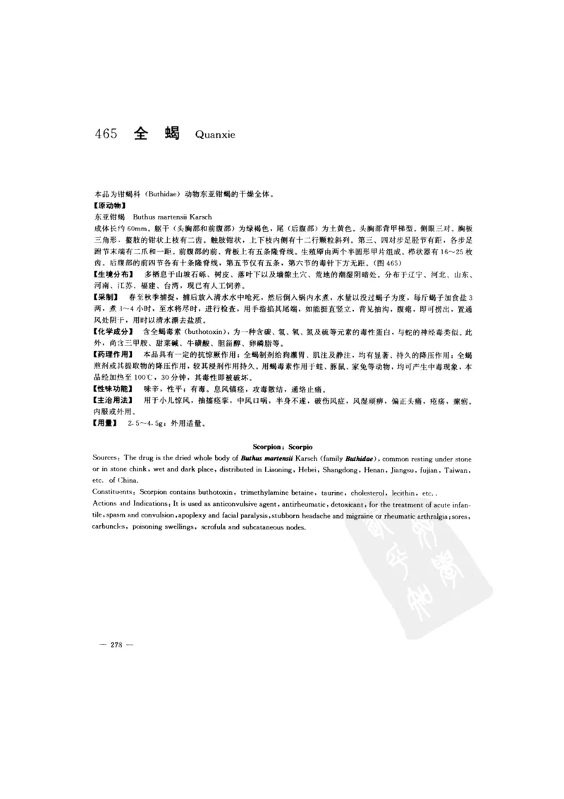 中国本草彩色图鉴（常用中药篇）（下卷）（钱信忠）_绝版书_天涯系列_t涯_绝版古籍电子书合集（13大类）_医书类_中国本草彩色图鉴（常用中药篇）_3册