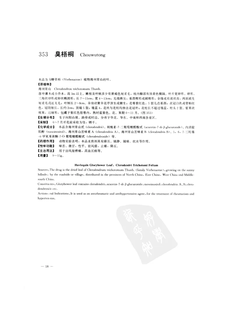 中国本草彩色图鉴（常用中药篇）（下卷）（钱信忠）_绝版书_天涯系列_t涯_绝版古籍电子书合集（13大类）_医书类_中国本草彩色图鉴（常用中药篇）_3册