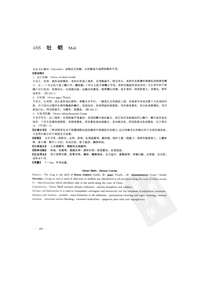 中国本草彩色图鉴（常用中药篇）（下卷）（钱信忠）_绝版书_天涯系列_t涯_绝版古籍电子书合集（13大类）_医书类_中国本草彩色图鉴（常用中药篇）_3册