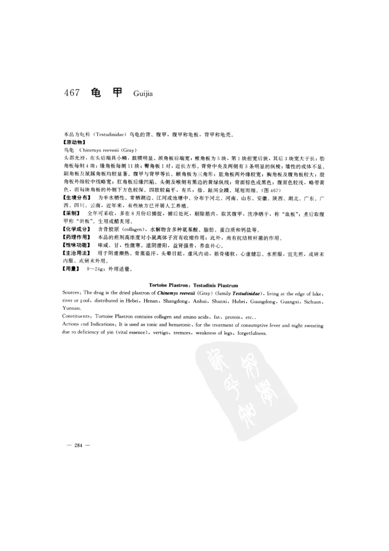 中国本草彩色图鉴（常用中药篇）（下卷）（钱信忠）_绝版书_天涯系列_t涯_绝版古籍电子书合集（13大类）_医书类_中国本草彩色图鉴（常用中药篇）_3册