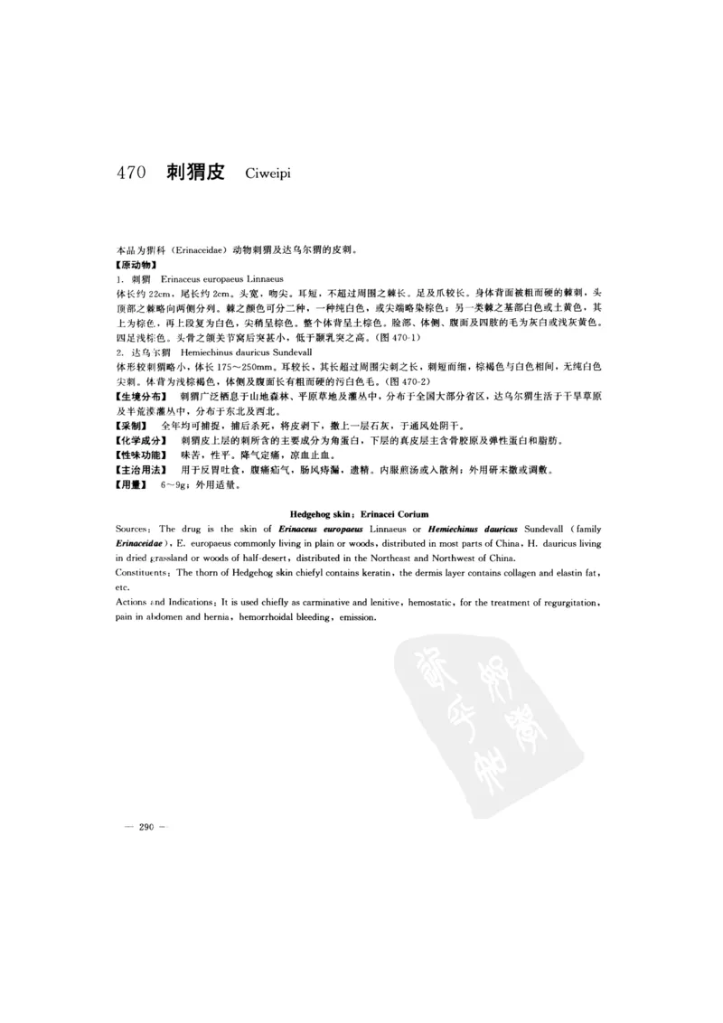中国本草彩色图鉴（常用中药篇）（下卷）（钱信忠）_绝版书_天涯系列_t涯_绝版古籍电子书合集（13大类）_医书类_中国本草彩色图鉴（常用中药篇）_3册