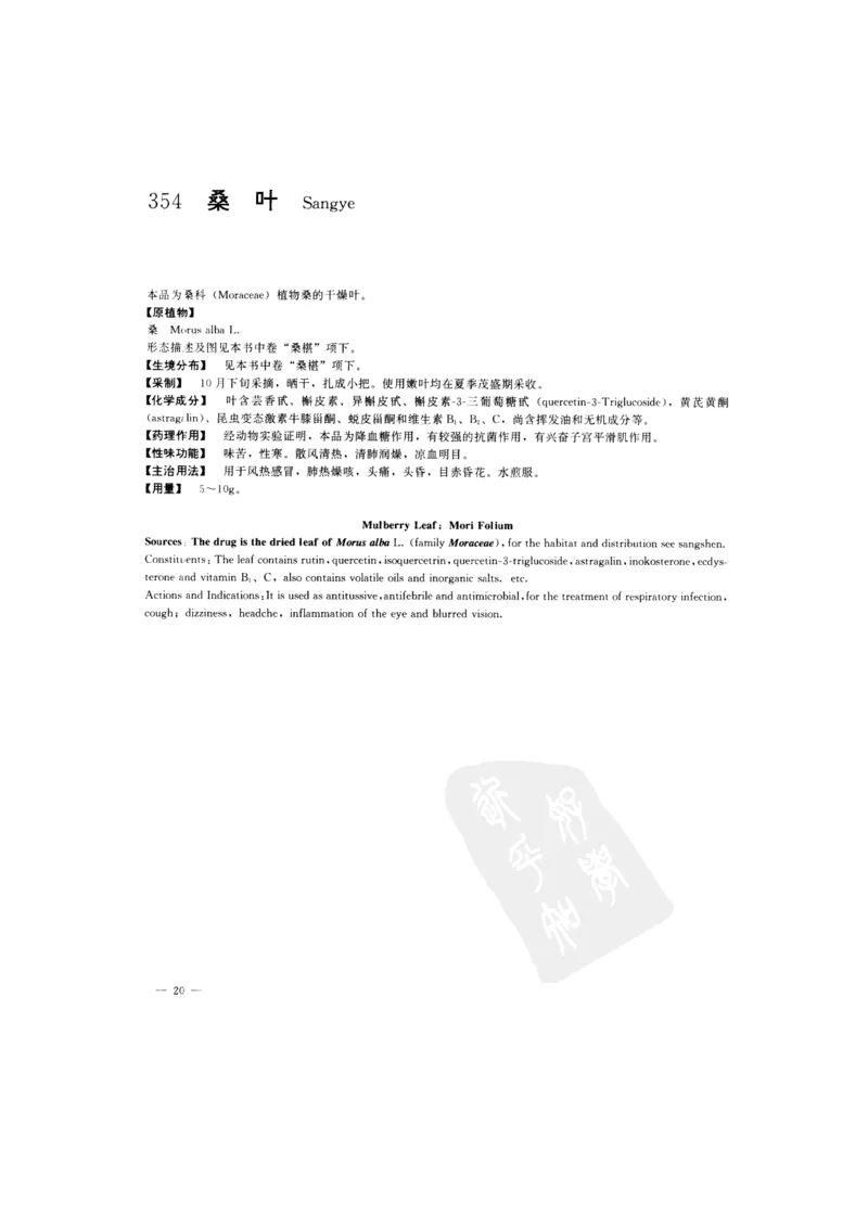 中国本草彩色图鉴（常用中药篇）（下卷）（钱信忠）_绝版书_天涯系列_t涯_绝版古籍电子书合集（13大类）_医书类_中国本草彩色图鉴（常用中药篇）_3册