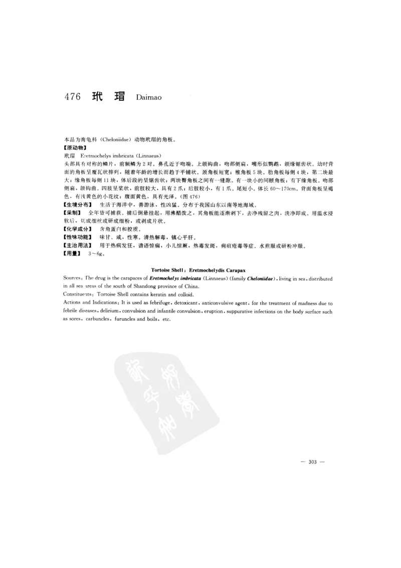 中国本草彩色图鉴（常用中药篇）（下卷）（钱信忠）_绝版书_天涯系列_t涯_绝版古籍电子书合集（13大类）_医书类_中国本草彩色图鉴（常用中药篇）_3册