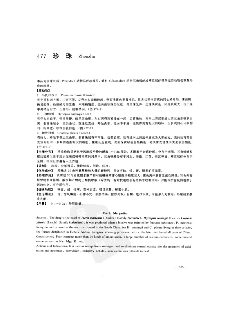 中国本草彩色图鉴（常用中药篇）（下卷）（钱信忠）_绝版书_天涯系列_t涯_绝版古籍电子书合集（13大类）_医书类_中国本草彩色图鉴（常用中药篇）_3册