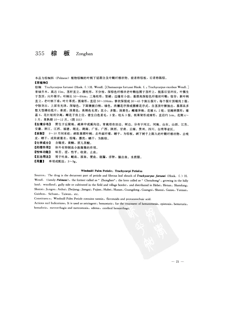 中国本草彩色图鉴（常用中药篇）（下卷）（钱信忠）_绝版书_天涯系列_t涯_绝版古籍电子书合集（13大类）_医书类_中国本草彩色图鉴（常用中药篇）_3册